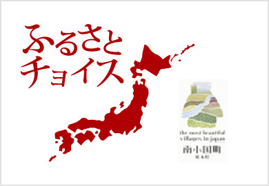 南小国町 ふるさと納税